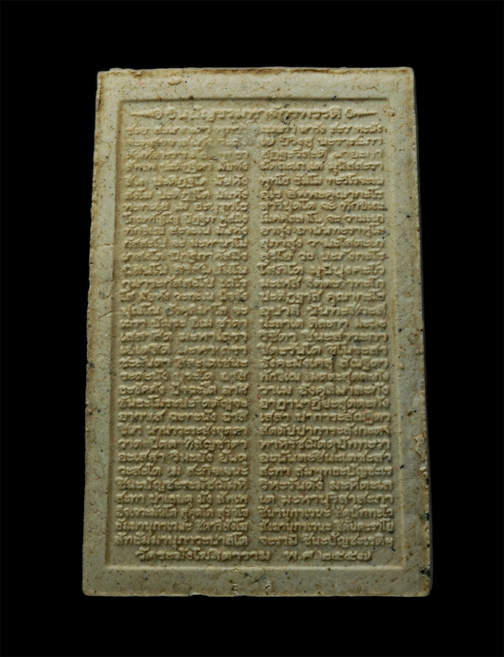 15Dec24 (92)p.jpg - พระสมเด็จ อนุสรณ์ 142 ปี สมเด็จพุฒาจารย์ โต พรหมรังสี วัดระฆังโฆสิตาราม กรุงเทพฯ รุ่นชินบัญชรมหาจักรพรรดิ ปี2557 เนื้อผงพุทธคุณ ผงว่าน ผงเก่า วัดระฆัง [..] | https://kamulet.in.th